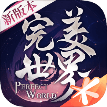 完美世界官网版