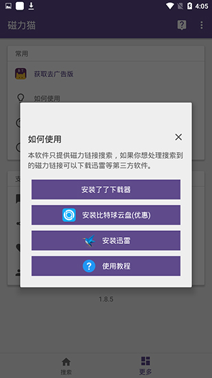 种子猫磁力搜索