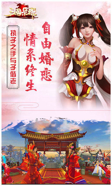 三国荣耀手机版