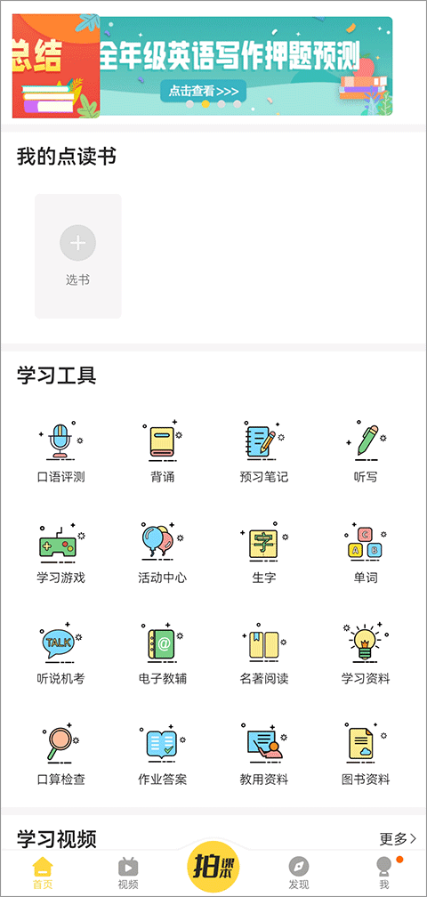 倍速课堂正版