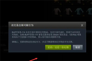 网易buff交易平台怎么卖东西截图5