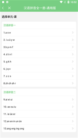 爱点读app免费版使用教程5