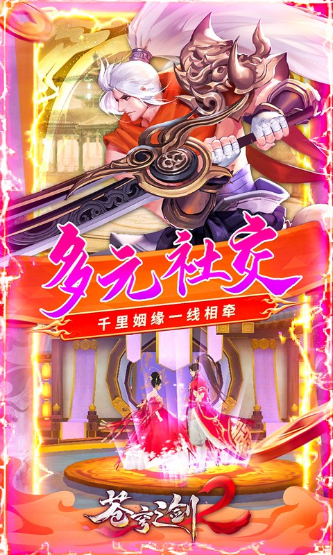 苍穹之剑2星耀版
