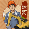王铲铲的运河梦辅助菜单
