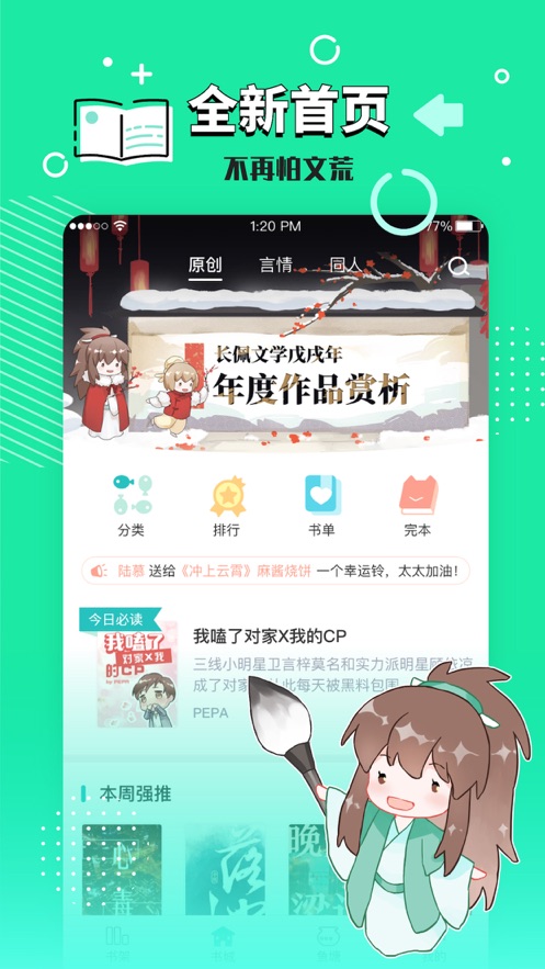 长佩文学网(长佩阅读)app
