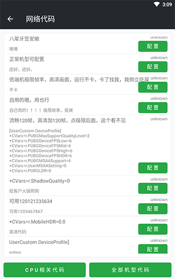 PUBG画质修改器120帧（PUBG Tool）