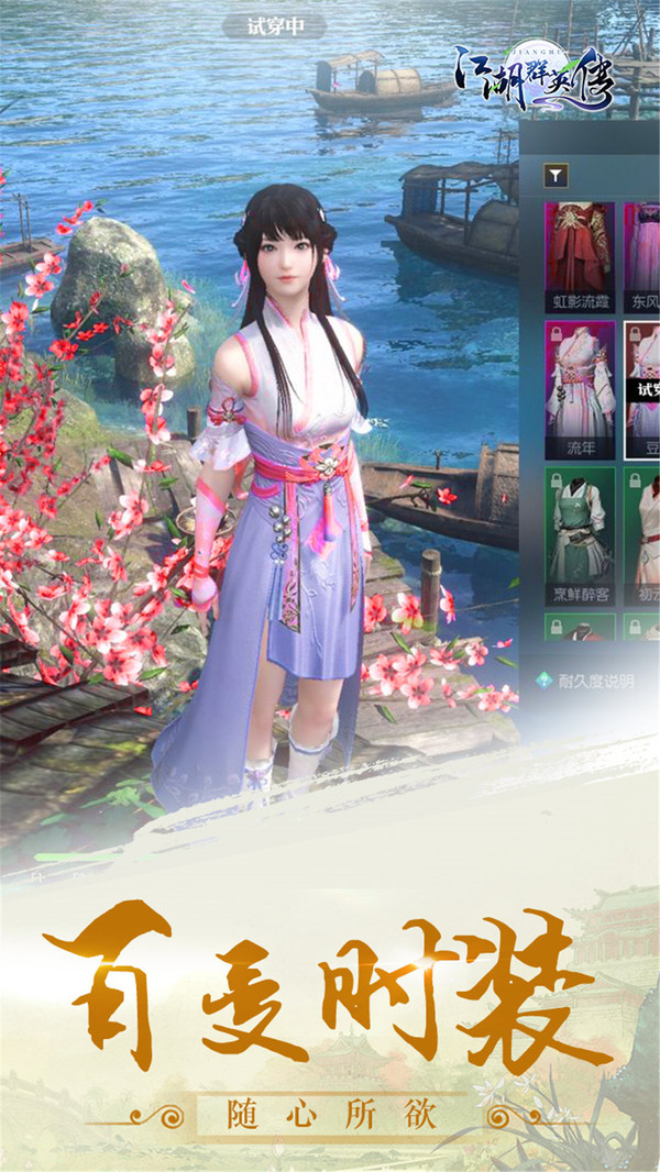 江湖群英传手游