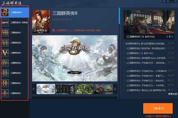 三国群英传8单机破解