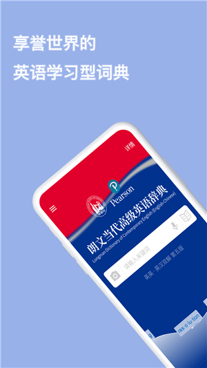 朗文当代高级英语词典下载-朗文当代高级英语词典第六版下载