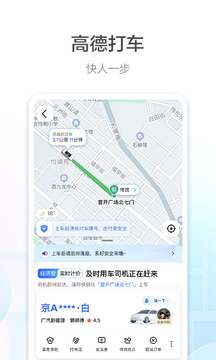 高德地图官网版