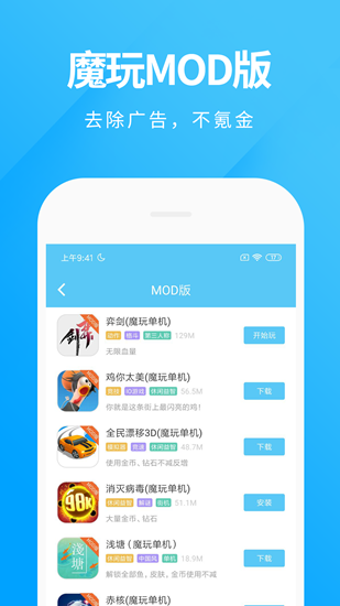 魔玩助手下载