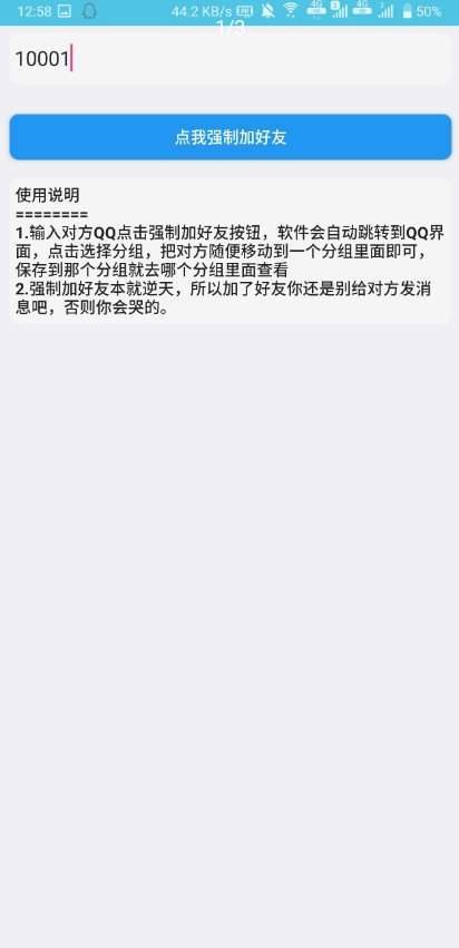 强制添加好友(微信加人神器)