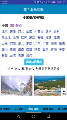 北斗卫星地图高清版