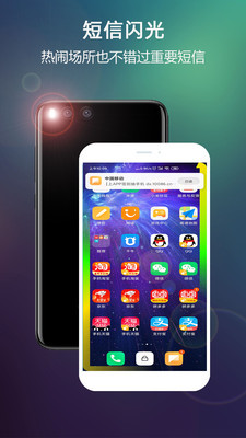 LT来电闪光app