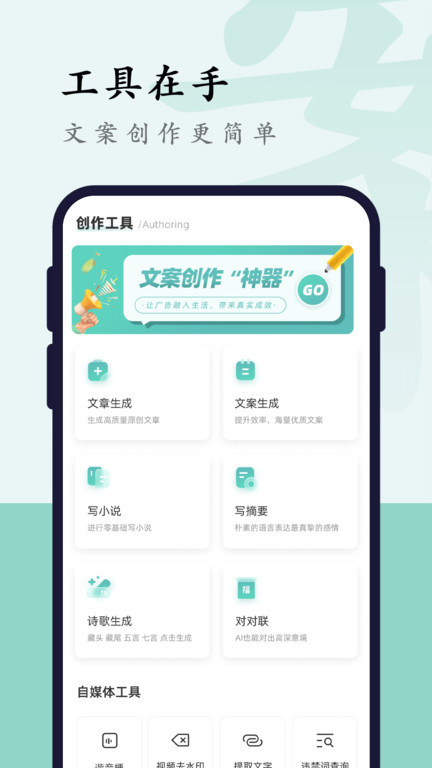 文案狗手机版
