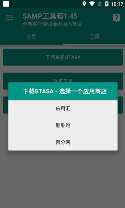 samp工具箱