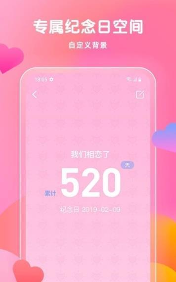 时光之恋app