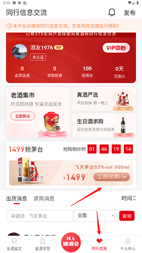 真酒网怎么抢茅台