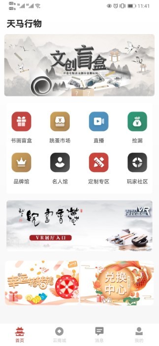 天马行物