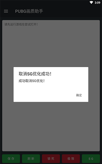 PUBG画质修改器120帧（PUBG Tool）