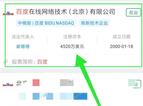 企查查下载