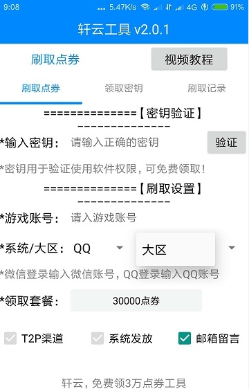 轩云工具30000点卷