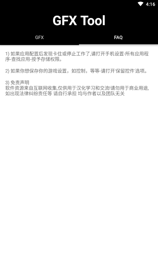 吃鸡gfx工具箱120帧