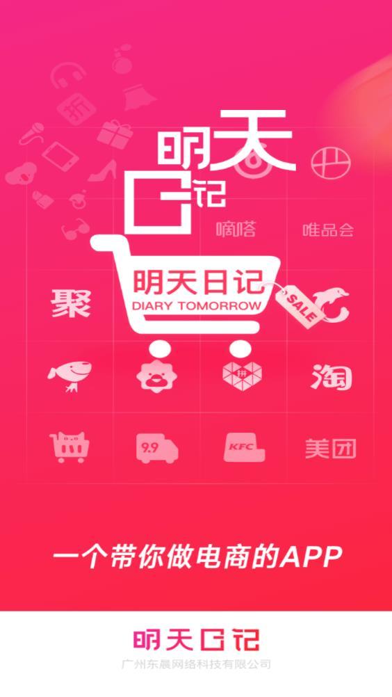明天日记