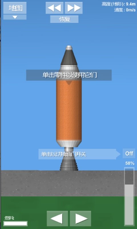 航天模拟器破解
