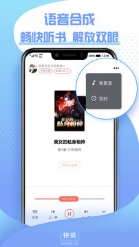 快读免费小说app