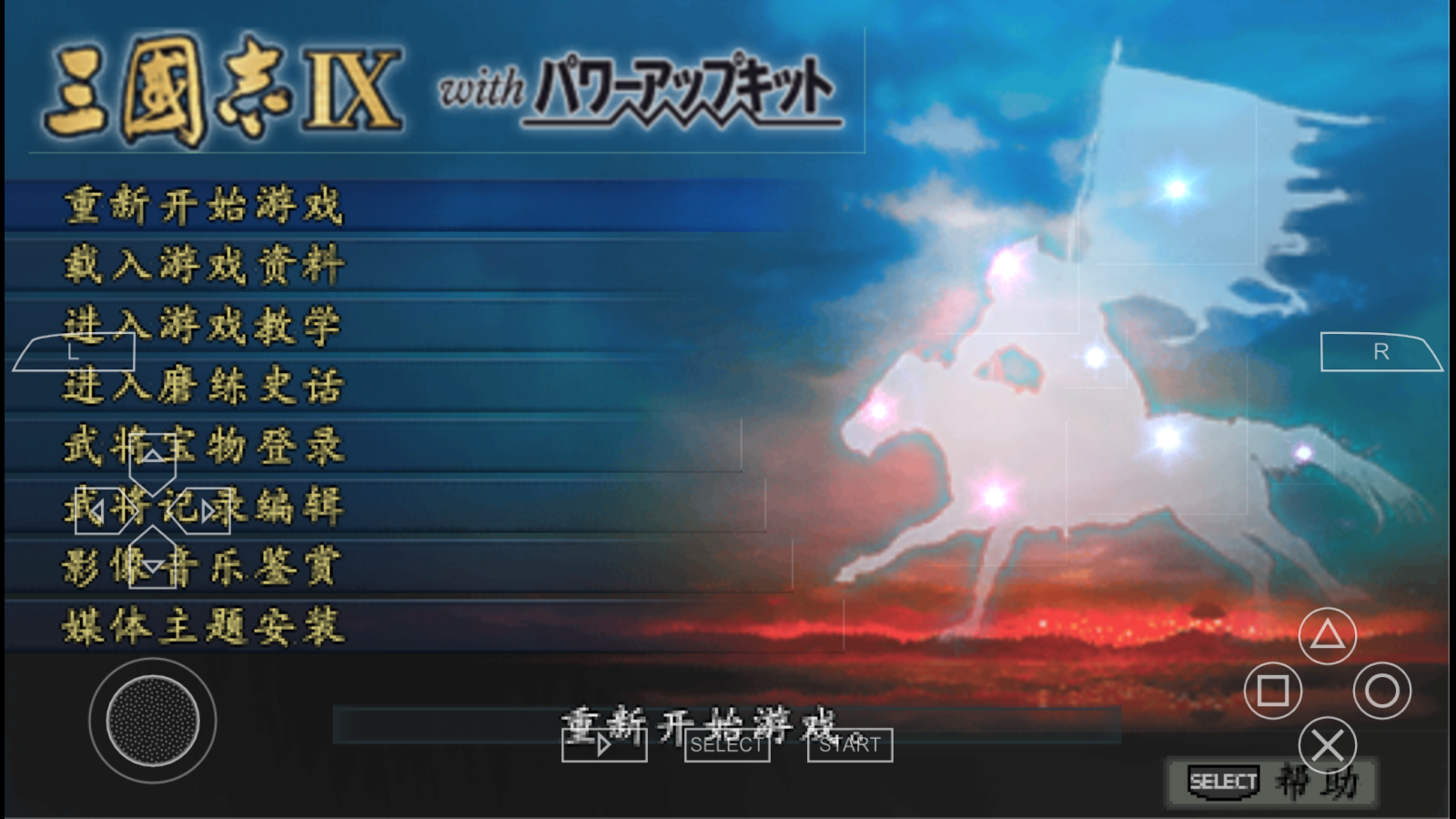 三国志9威力加强版安卓版