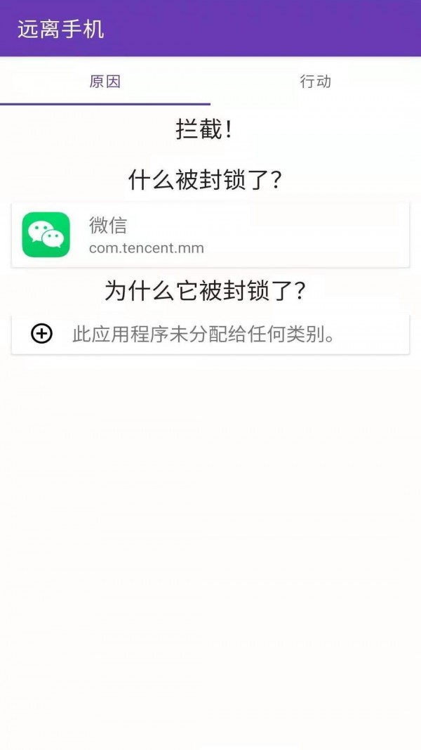 安果远离手机(TimeLimit)