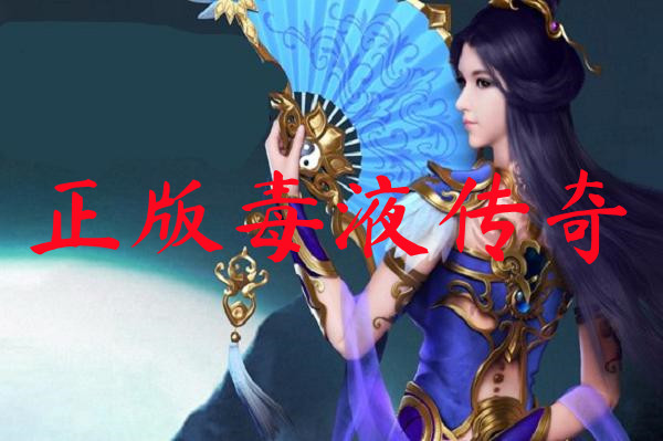 正版毒液传奇
