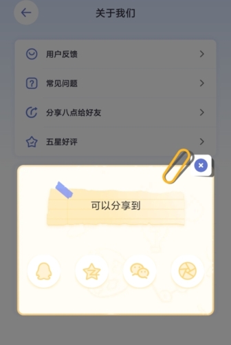 八点课程表怎么邀请好友图片3