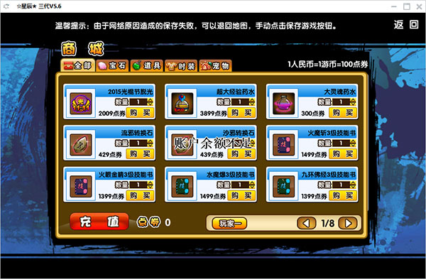 造梦西游3星辰辅助使用教程