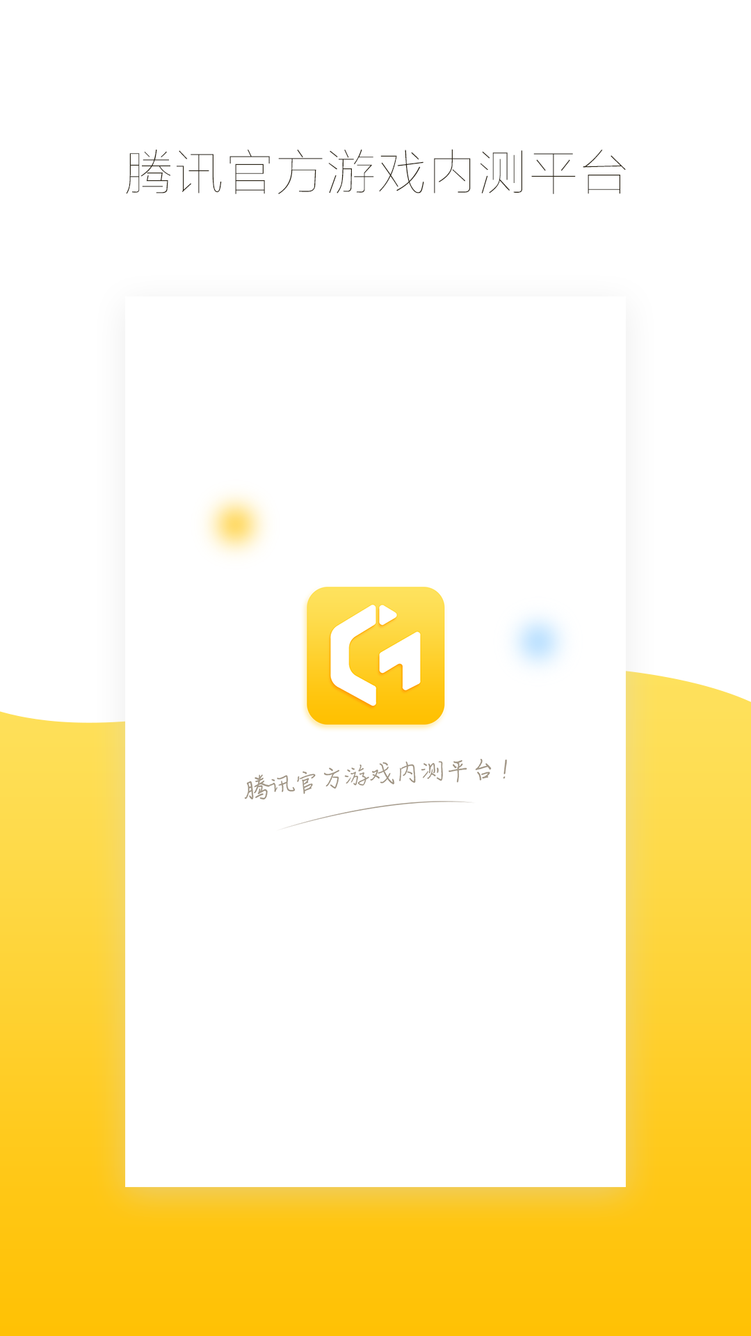 腾讯先游下载安装2021最新版本