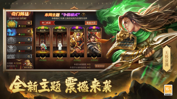 三国战争