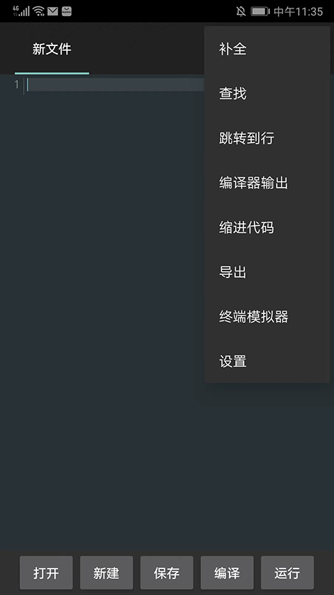C4droid中文版
