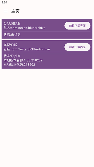 碧蓝档案资源下载器(BA资源下载器)