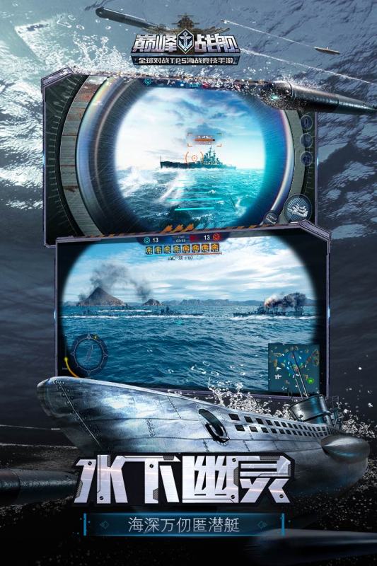 巅峰战舰百度版