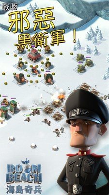 海岛奇兵破无限资源版(Boom Beach)
