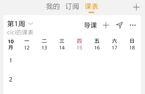 怪兽课表app图片10