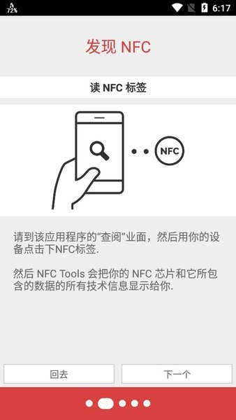 nfc工具pro汉化版