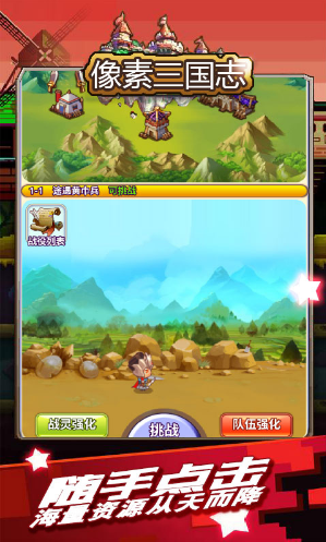 像素三国志