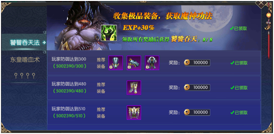 天下策手游最新版攻略之封魔系统截图1