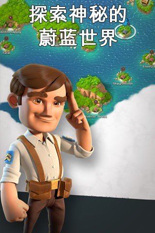 海岛奇兵游戏(Boom Beach)