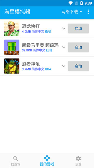 海星模拟器永久