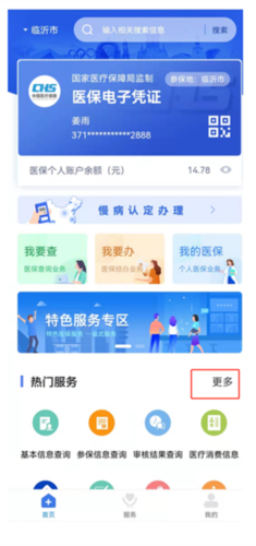 临沂医保app官方图片4