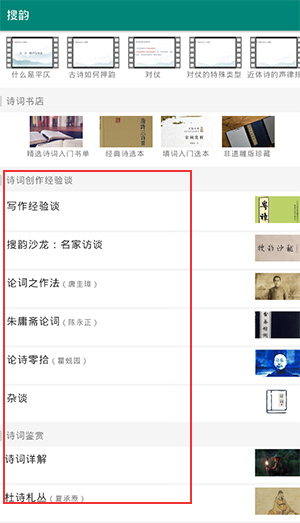 搜韵app安卓版下载-搜韵app安卓版2021最新版本下载