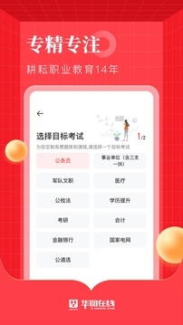 华图在线官网版
